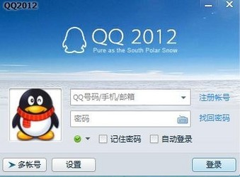 如何下载并安装2012年QQ最新版本