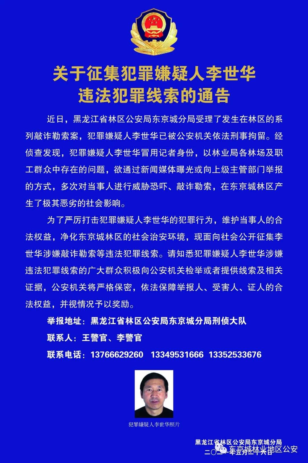 最新法律资讯及其对社会的影响