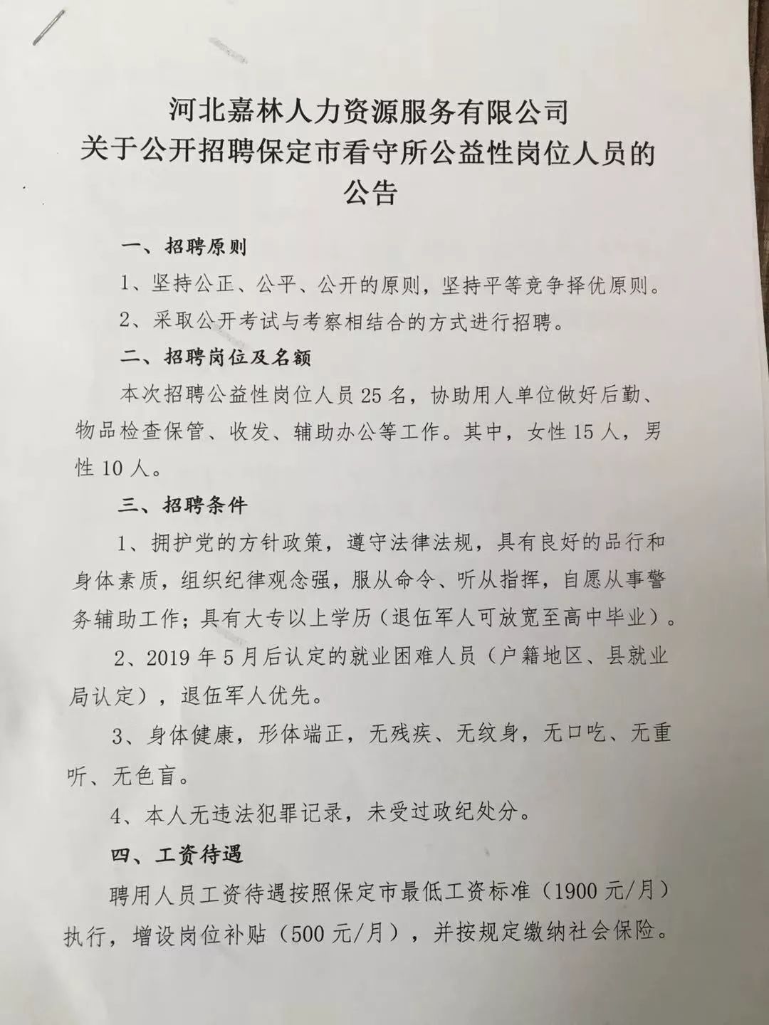 河间最新招工信息及其影响