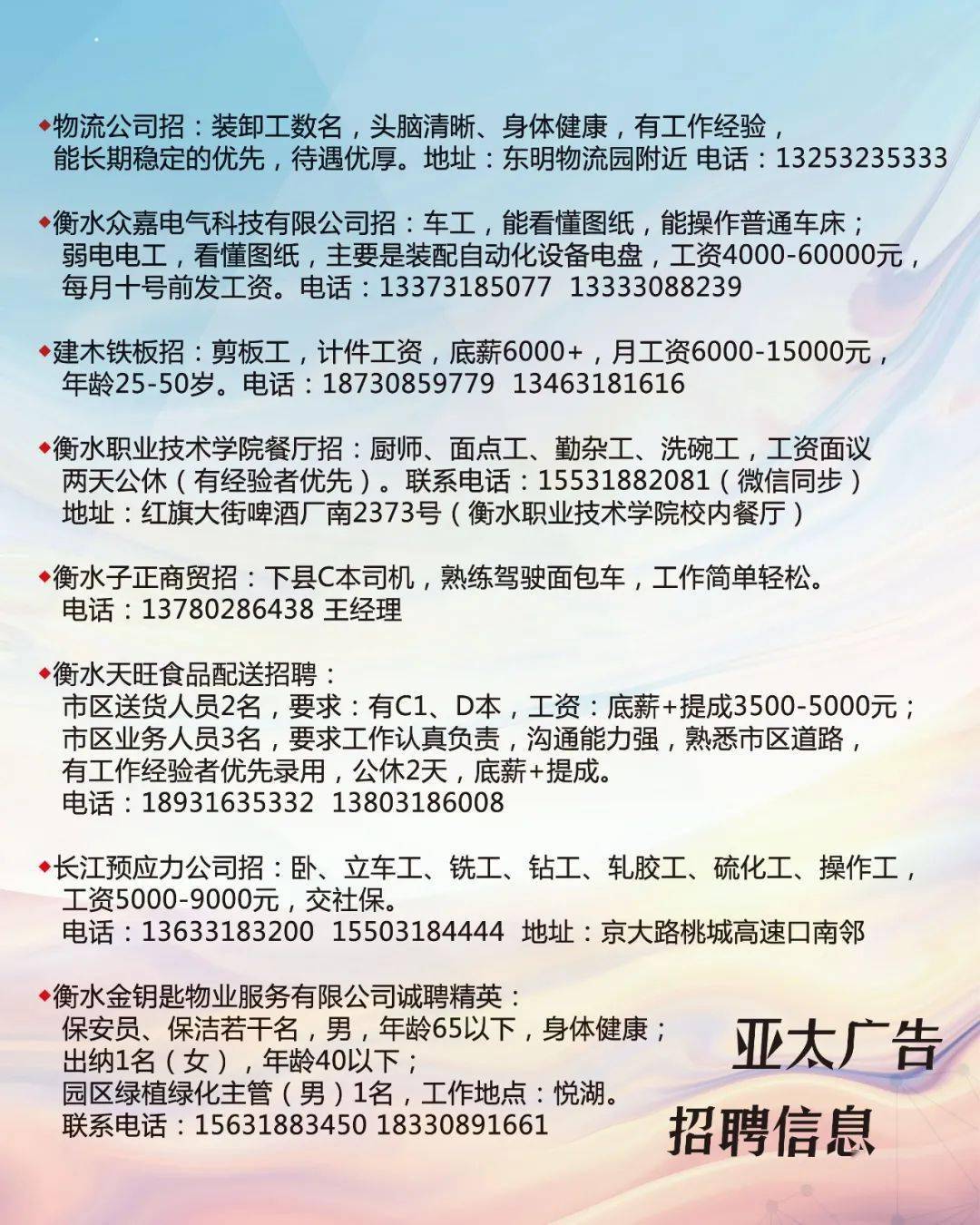 涞源最新招聘信息概览