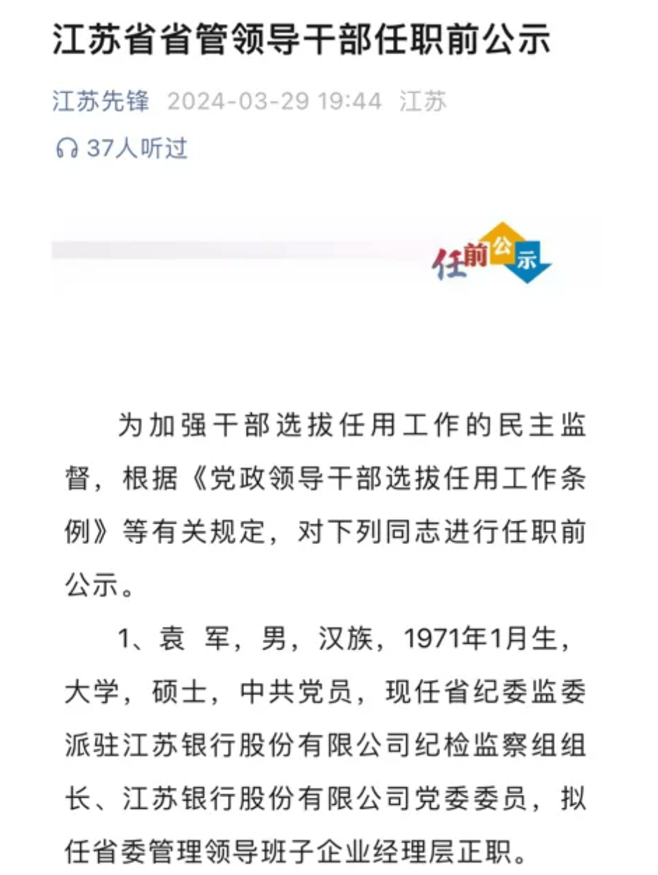 江苏省最新干部任免动态