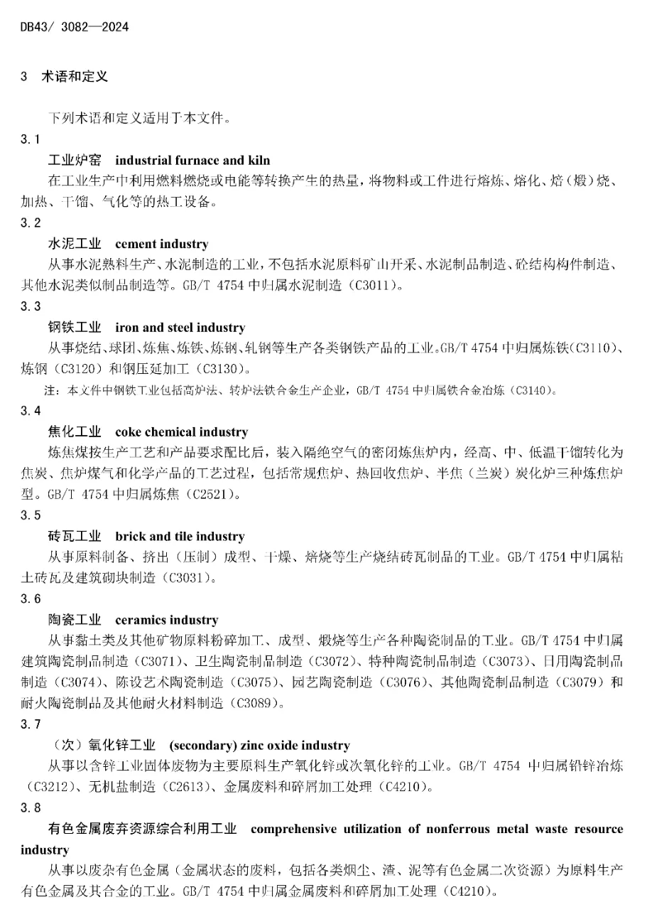 工业窑炉排放标准最新及其影响