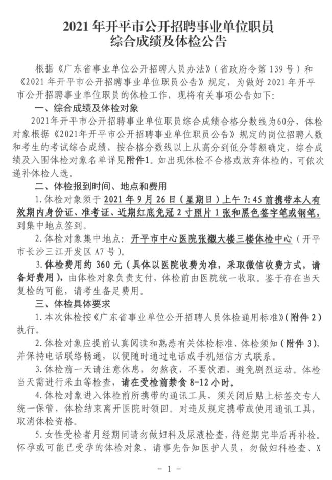 开平文员最新招聘动态及相关信息解析