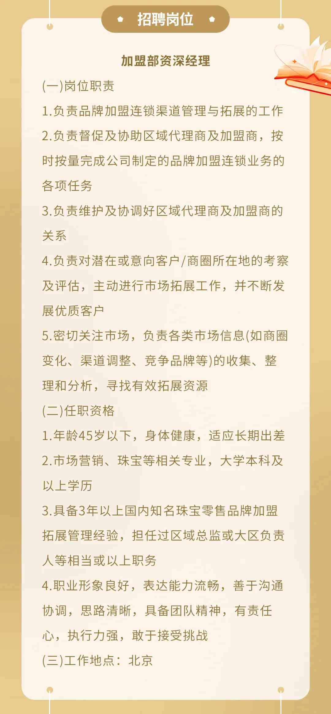 最新饲料生产经理招聘启事