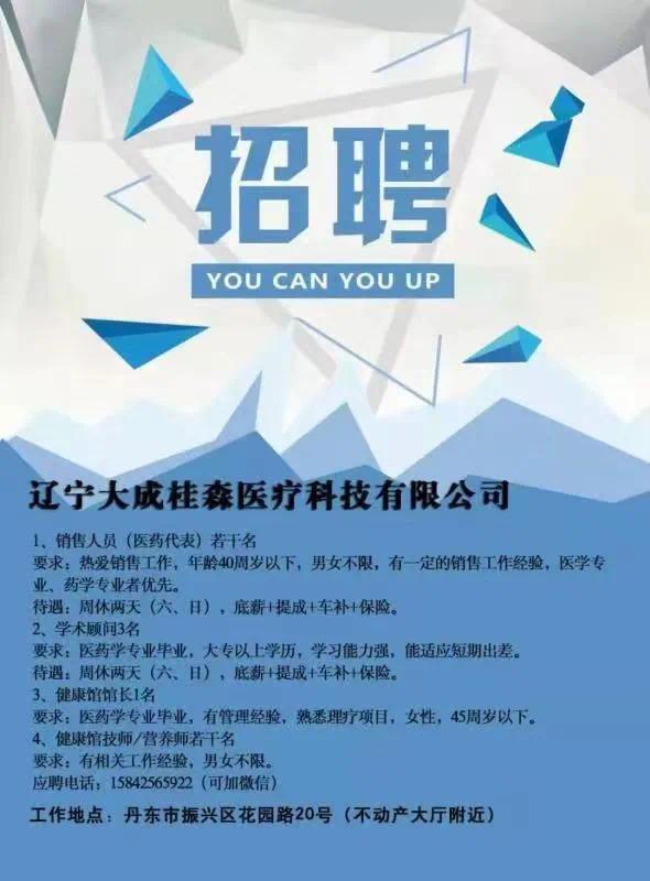 东宁公司最新招聘启事