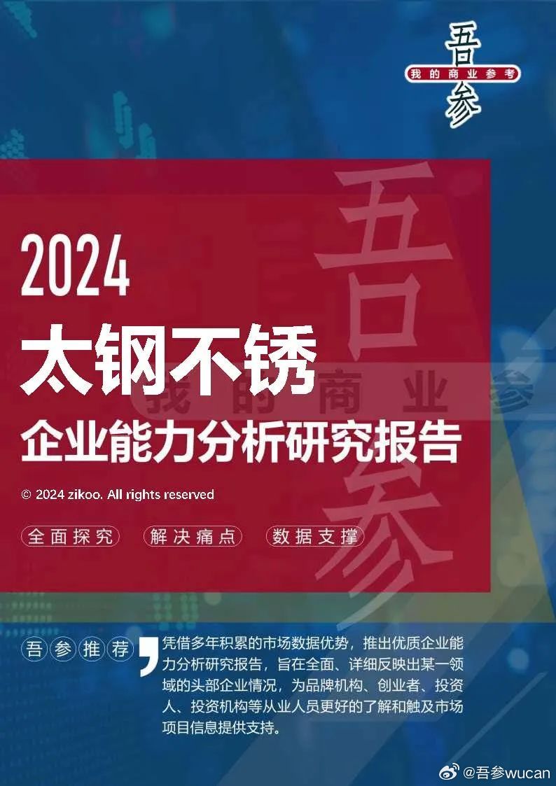 太钢不锈最新新闻动态分析