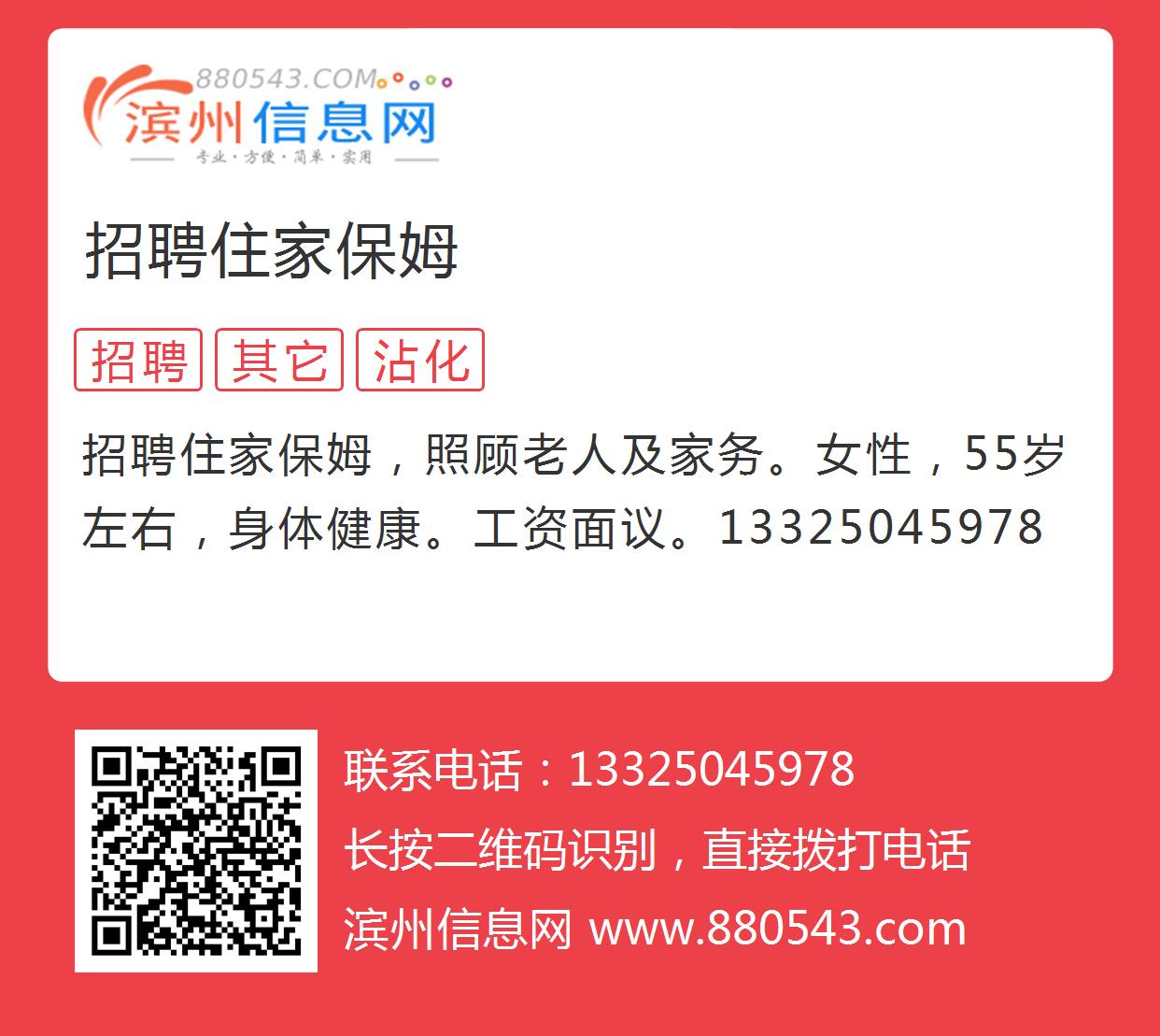 定州保姆招聘最新信息及其相关探讨