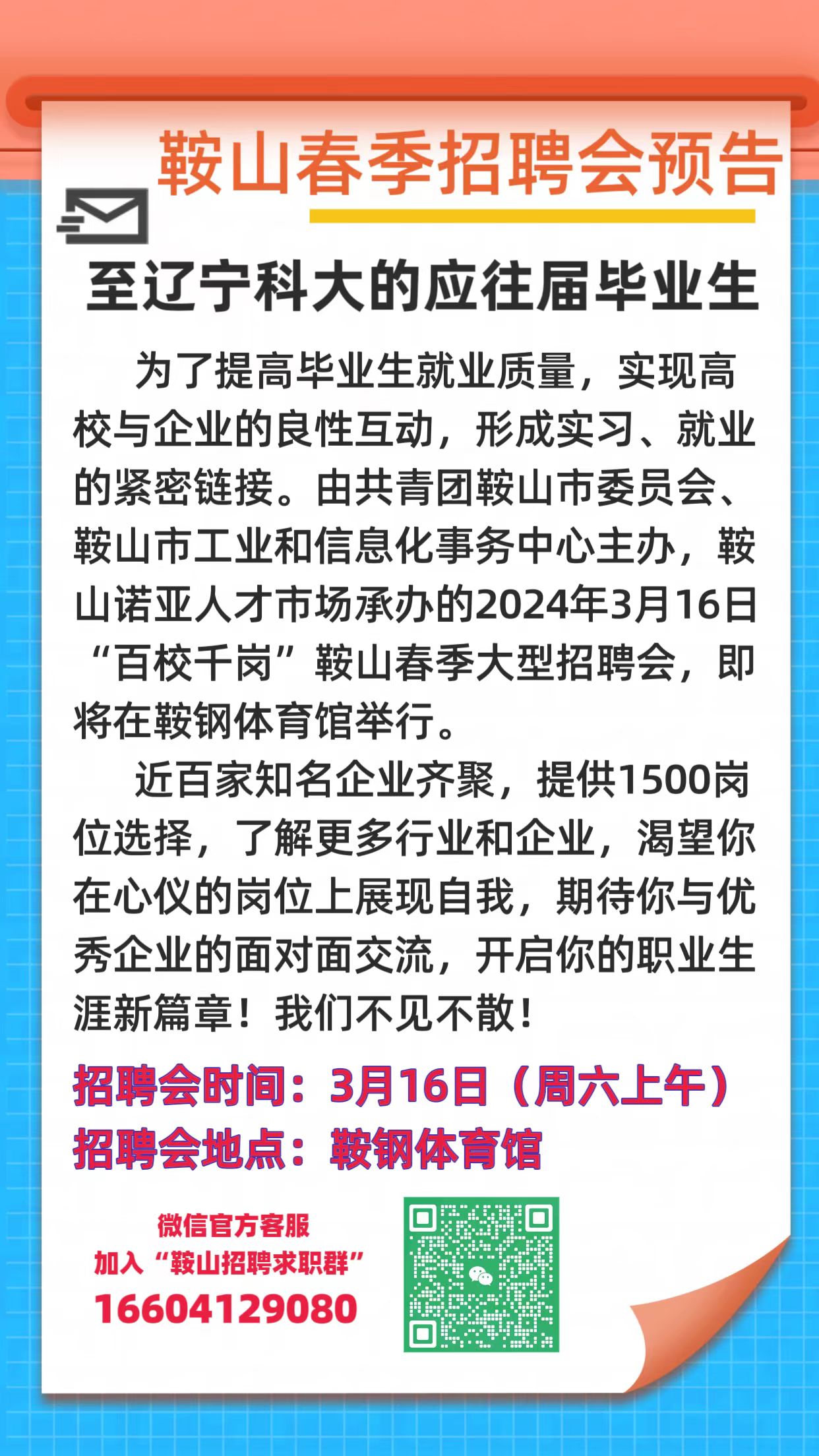 斥山最新招聘动态及职业机会展望