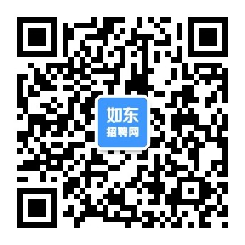 南通如东最新招聘信息概览