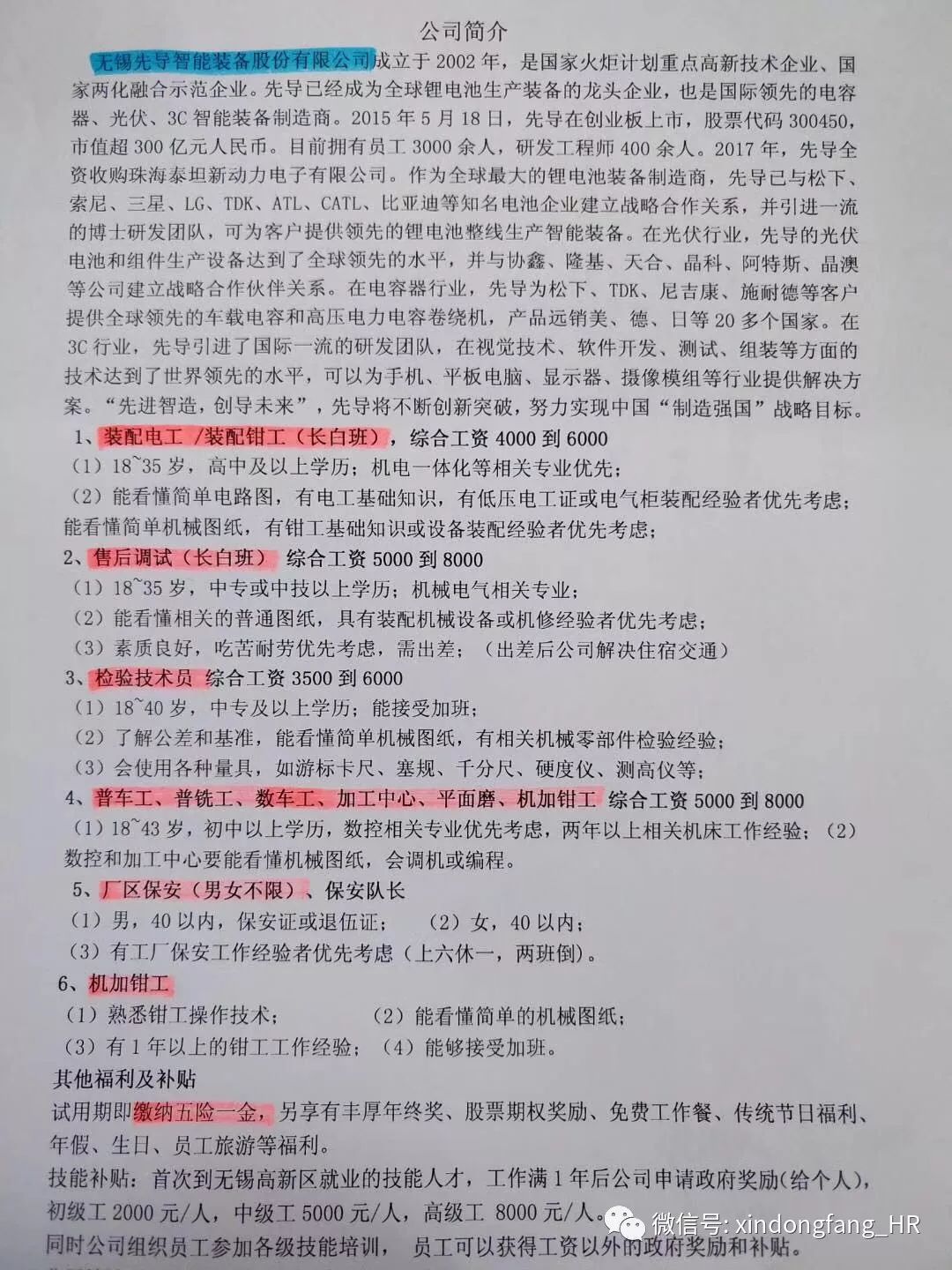 武汉线切割行业最新招聘动态及职业前景展望