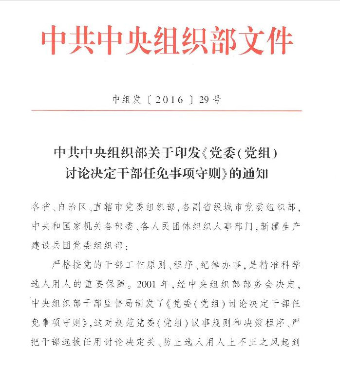 无棣最新干部任免信息概览