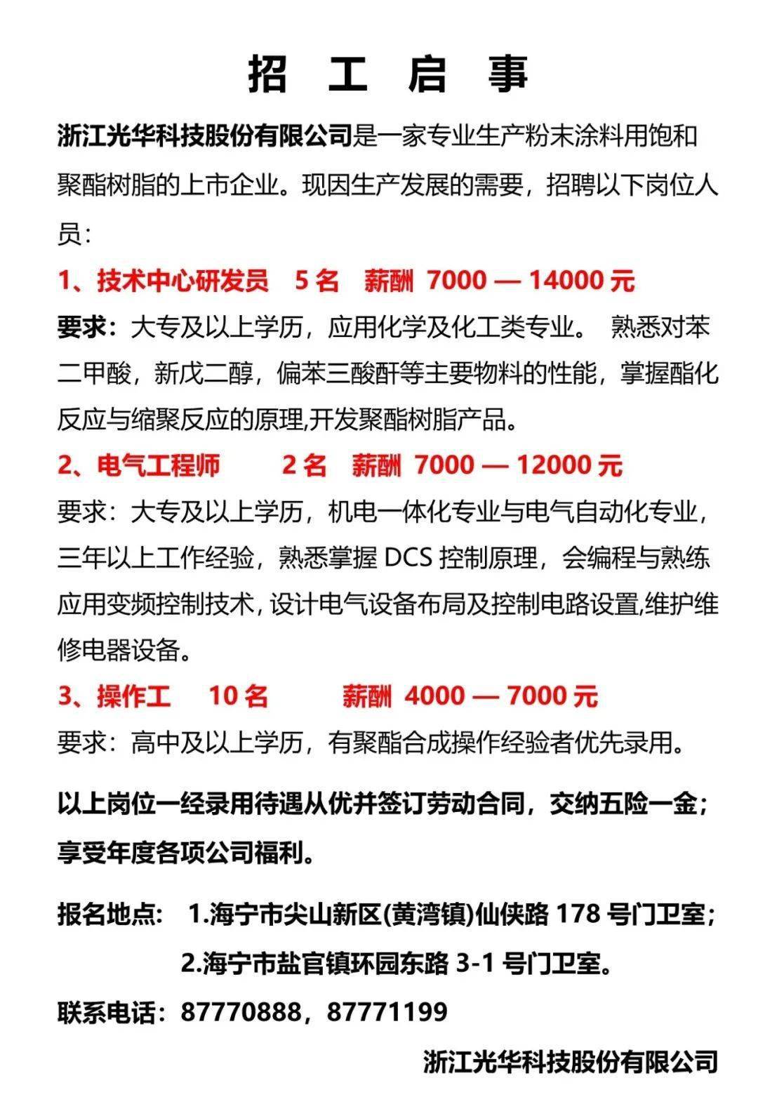 新旭光学最新招聘启事