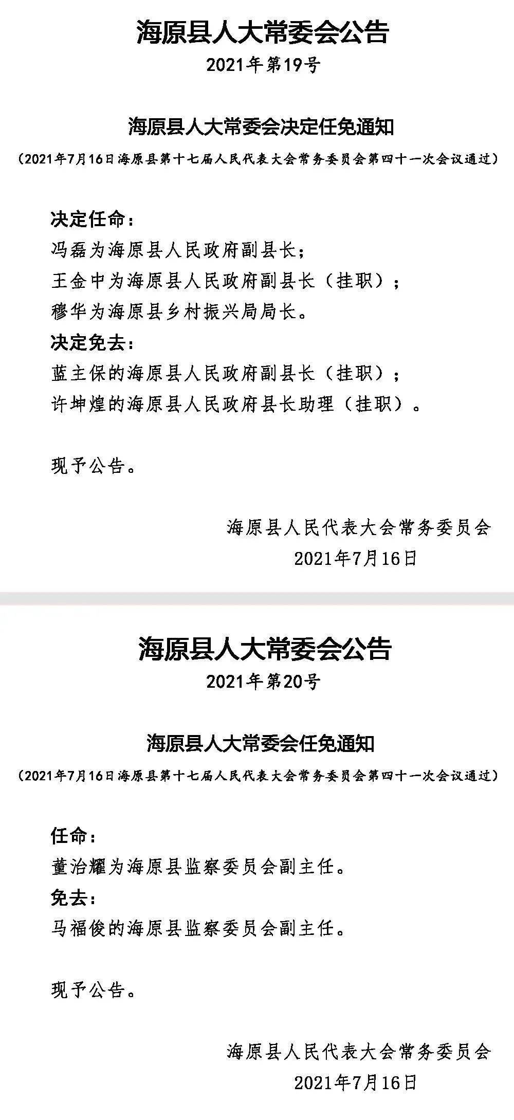 通渭县最新人事任免动态