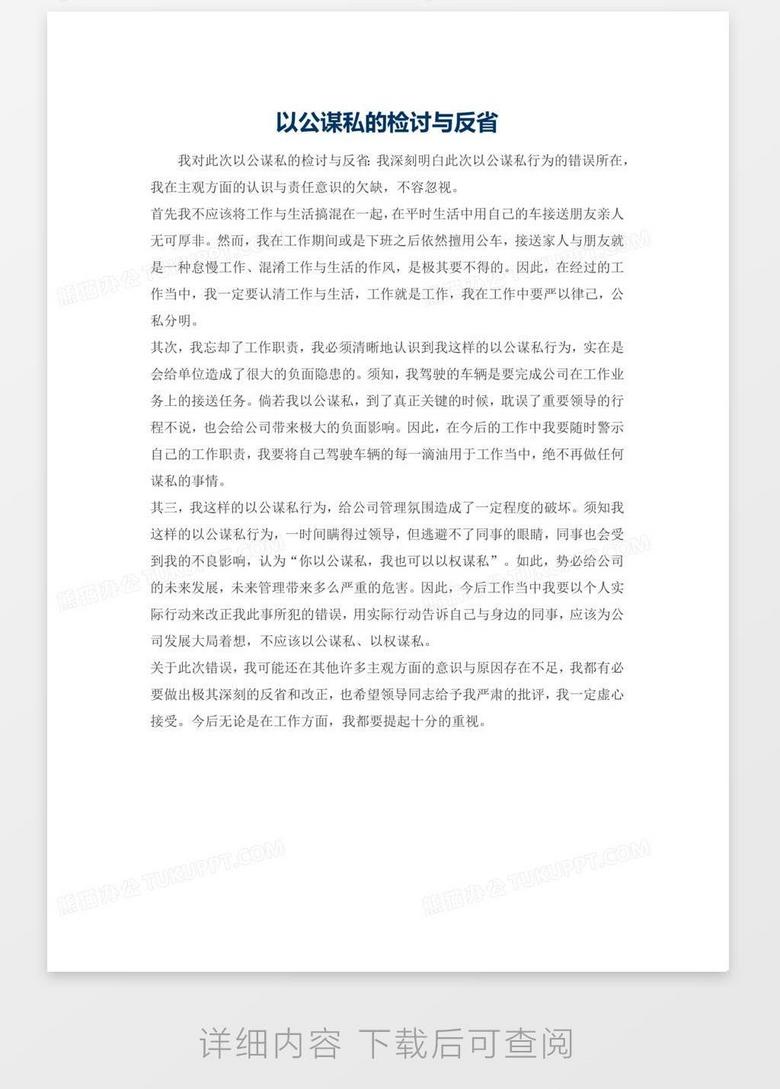 关于我个人的对照检查材料——以自我反省与自我提升为指引的2022最新个人对照检查