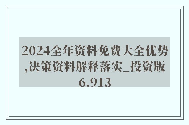 2025正版资料免费大全,全面贯彻解释落实