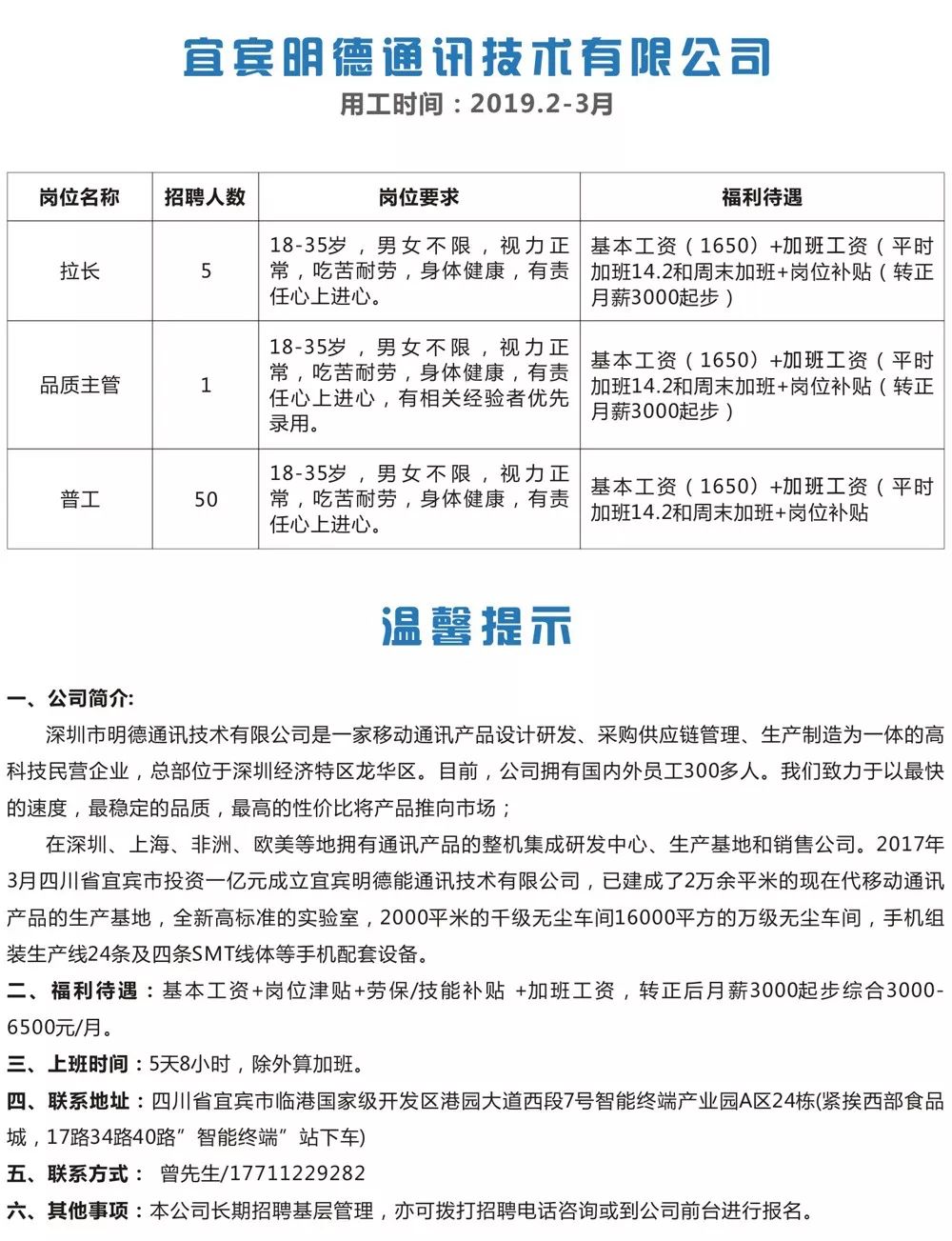 宜宾临港最新招聘信息概览