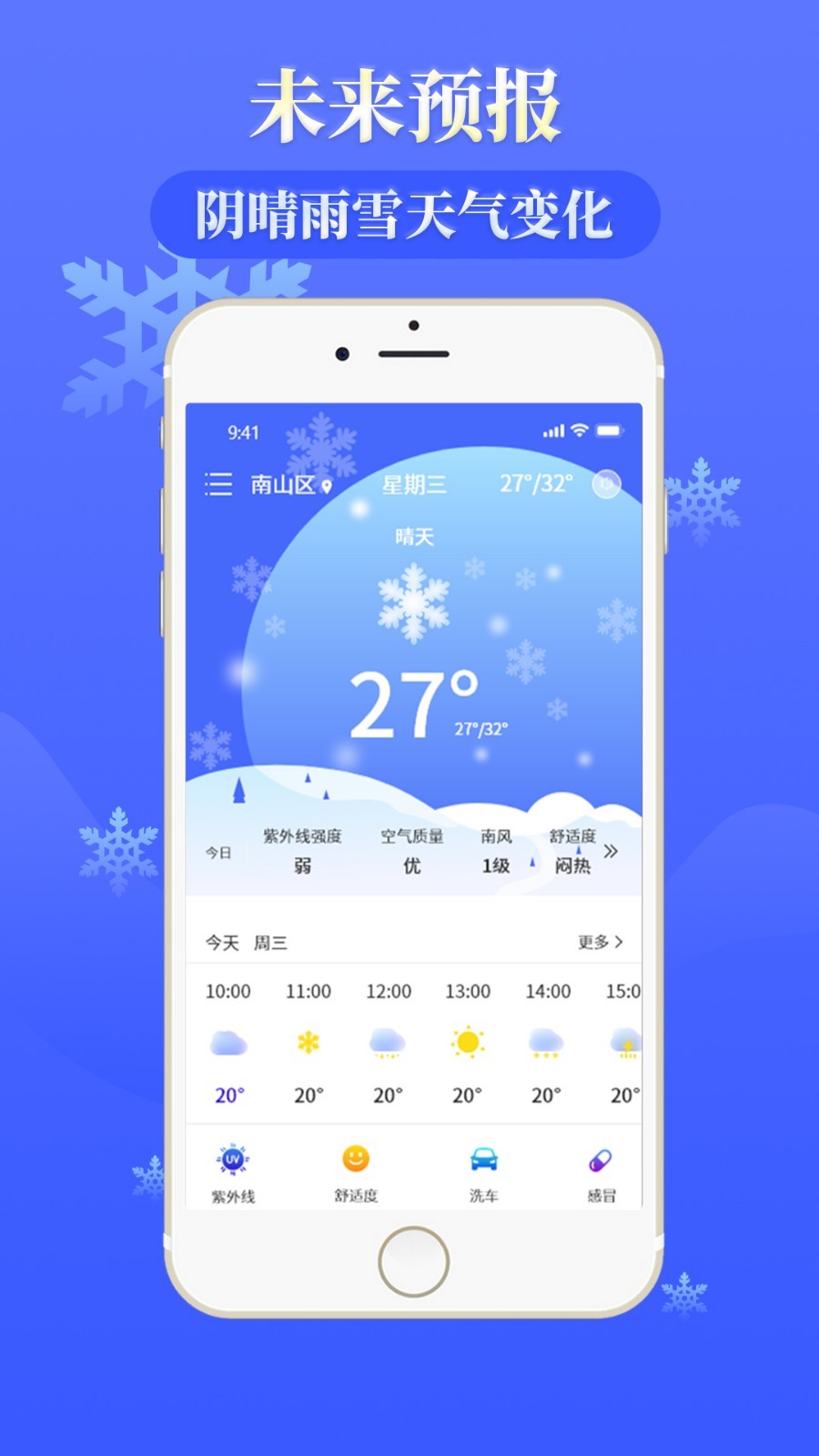 天气通下载2015最新版，气象应用的新时代