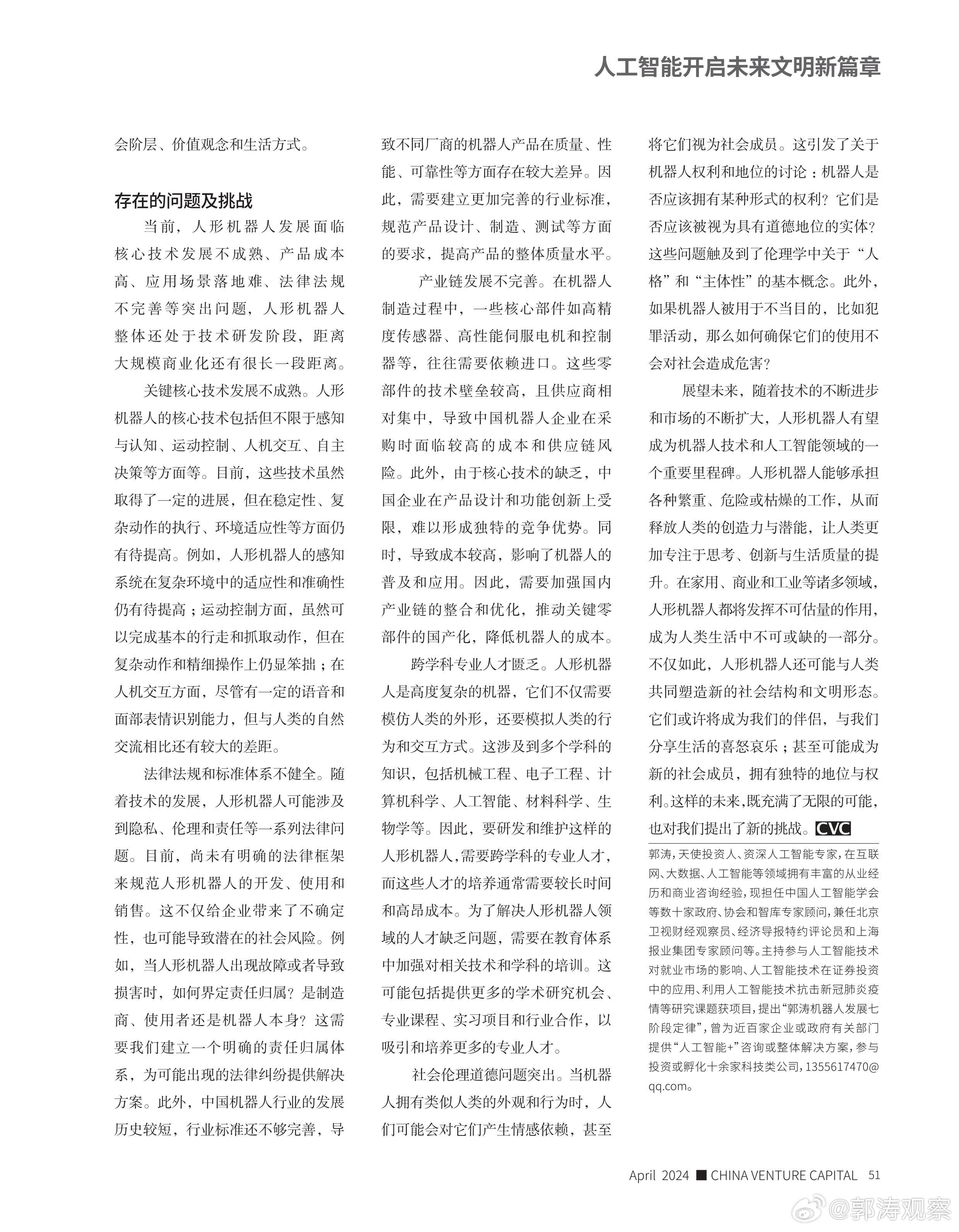 颜文伟最新发表的文章，探索未来科技与人类生活的交融