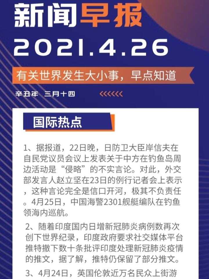 国际新闻最新消息精选10条