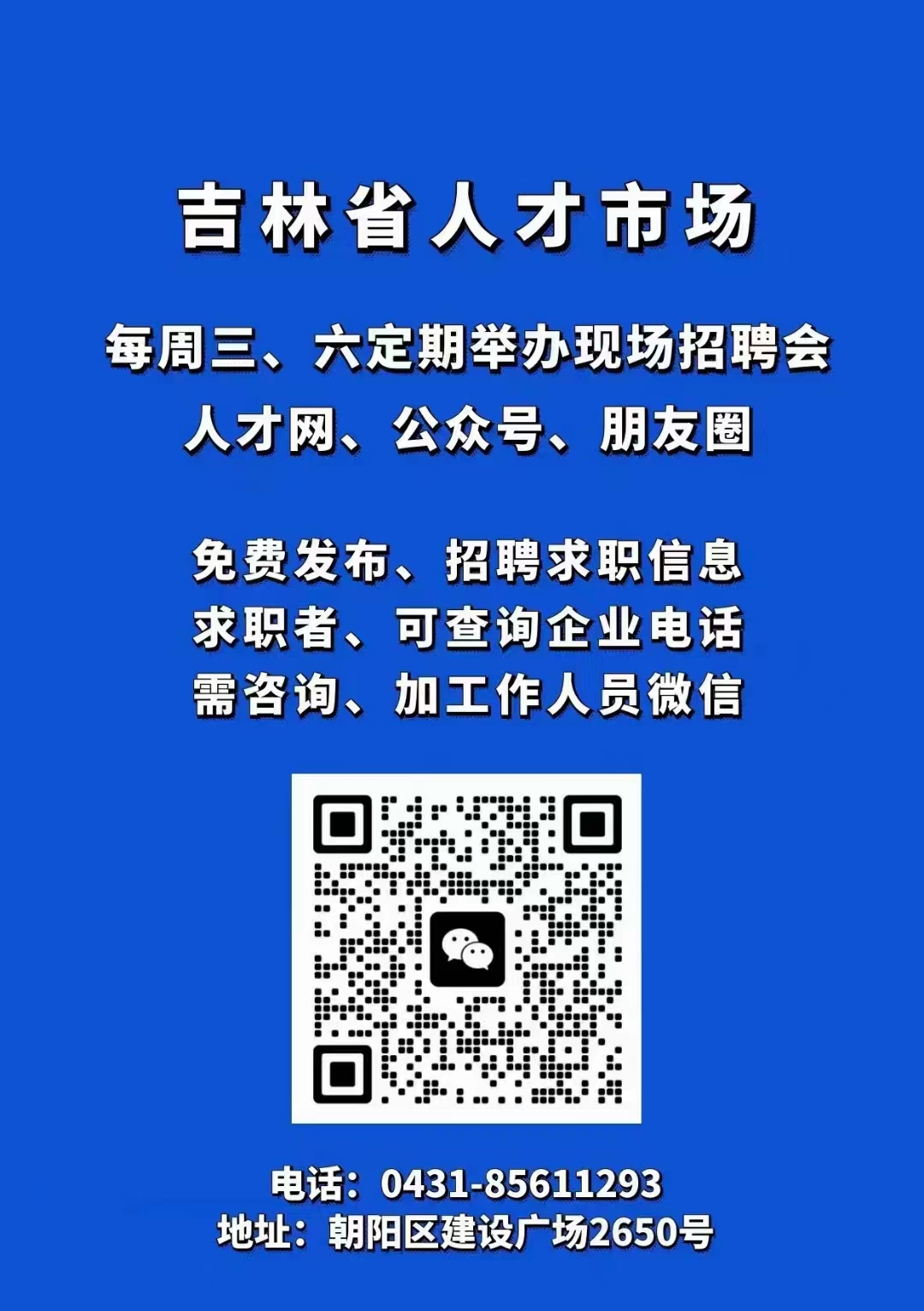 吉林市招聘网最新招聘动态及其影响