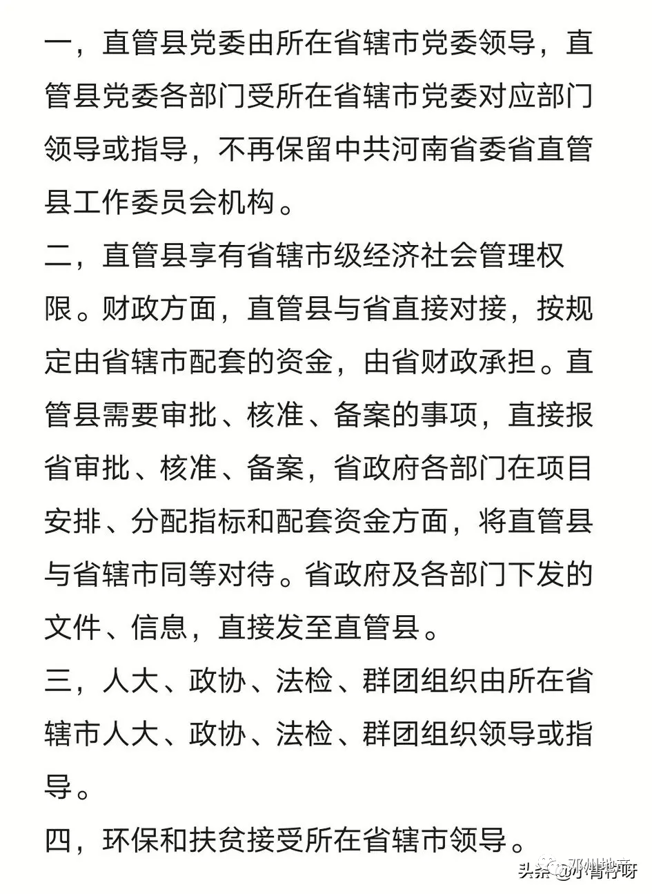 河南省直管县最新消息全面解读